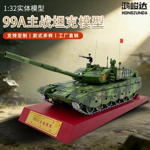 99A主战坦克成品模型 99大改坦克合金仿真收藏摆件送礼 1:32全新