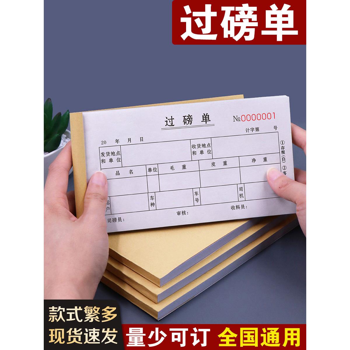过磅单二联定做过泵出库入库发货磅单三联手写地磅纸四联划码单本