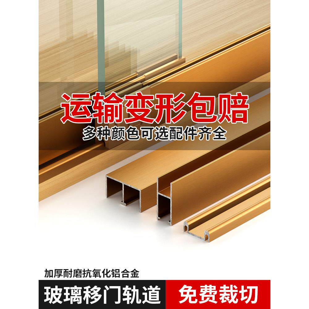 铝合金玻璃轨道浴室门下滑轮凹槽衣柜移门推拉门轨道上下导轨配件