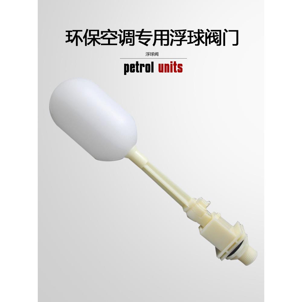 工业厂湿帘水冷风机环保水空调专用浮球水液位开关配件气压式阀门