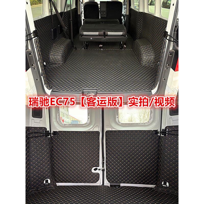 瑞驰EC75客运版瑞驰R5货运版全包围车厢垫新能源汽车脚垫货拉拉