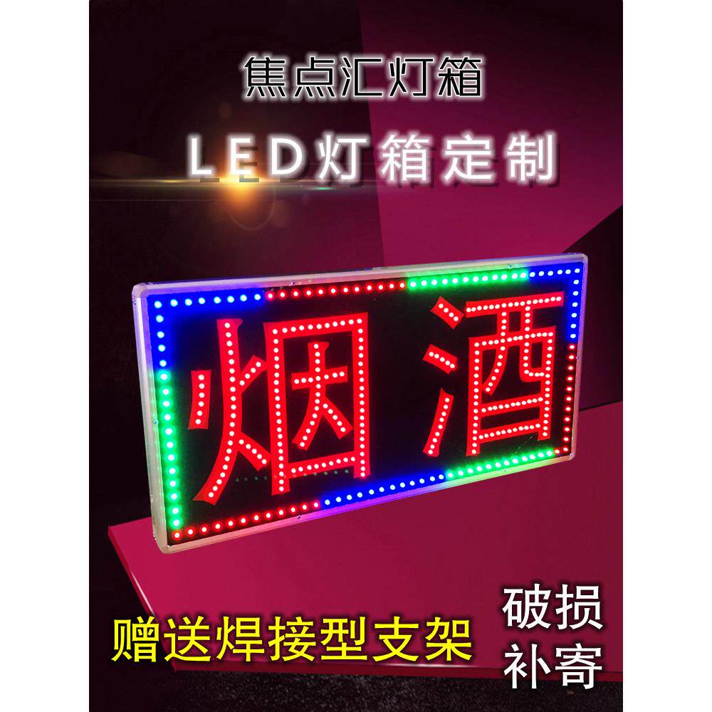 定做LED电子灯箱户外防水发光字闪动七彩烟酒 茶高亮广告牌小招牌