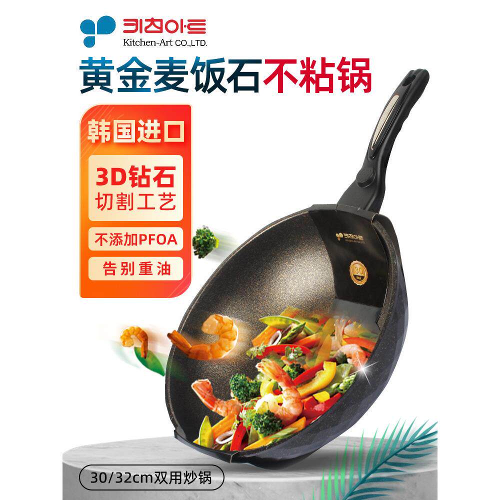 韩国原装进口Kitchen-Art黄金麦饭石不粘炒锅天然家用加深3032cm