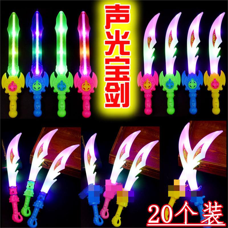 儿童卡通刀剑玩具男孩音乐声光创意夜市发光新款夜光地摊宝剑武器