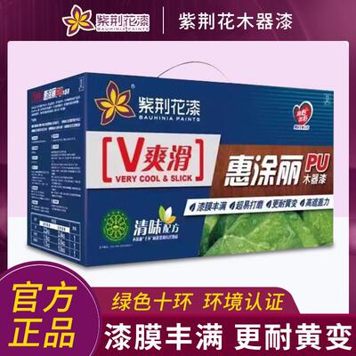 紫荆花惠涂丽PU木器漆 清漆 白漆 聚酯套装漆  木家具漆9公斤