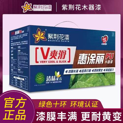 紫荆花惠涂丽PU木器漆 清漆 白漆 聚酯套装漆  木家具漆9公斤