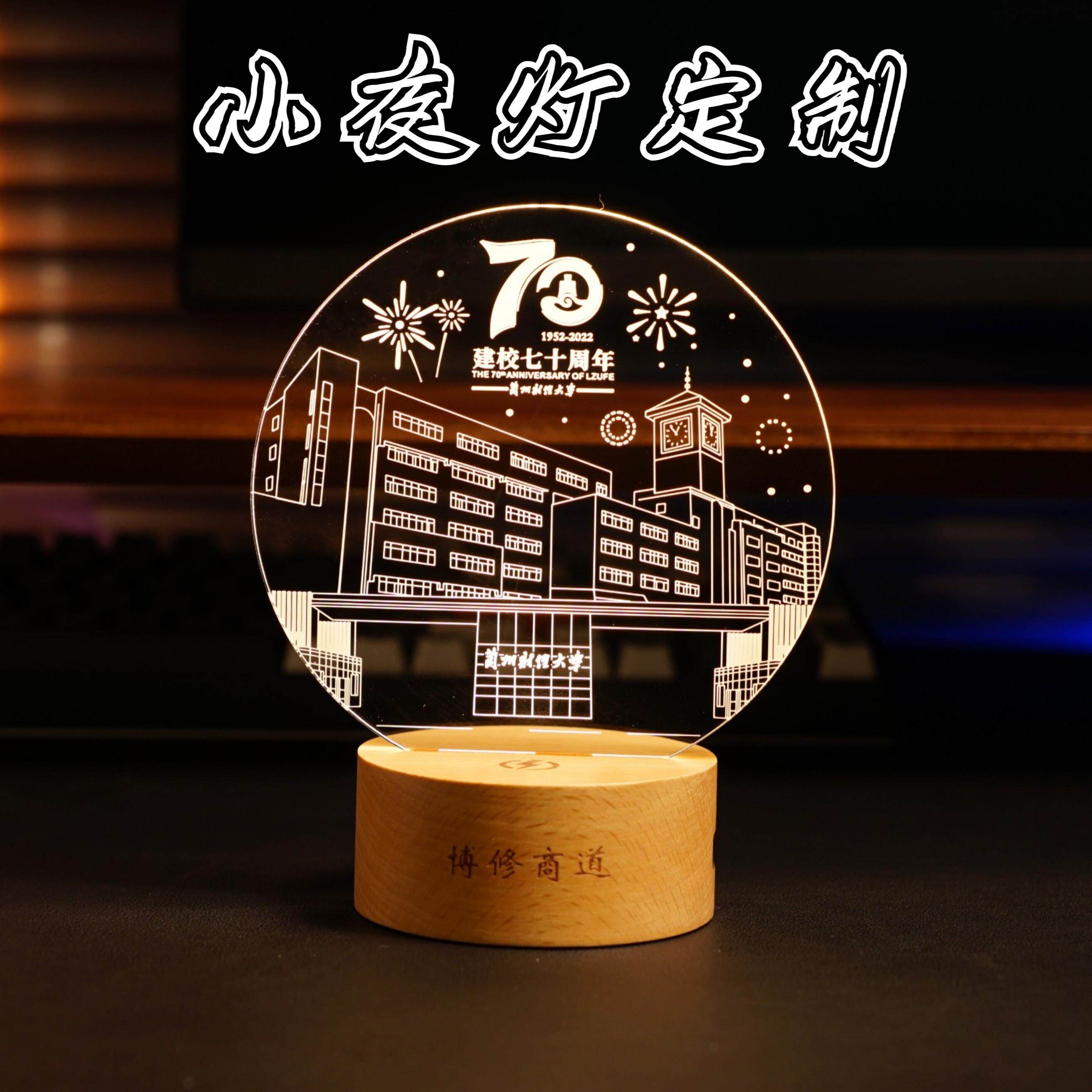 大学毕业纪念品照片定制亚克力小夜灯3diy文创礼充电实木校庆台灯