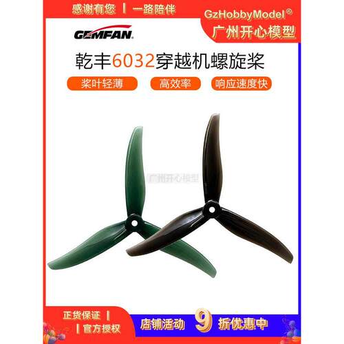 Gemfan 乾丰 6032三叶6寸螺旋桨Freestyle穿越机无人机花飞FPV