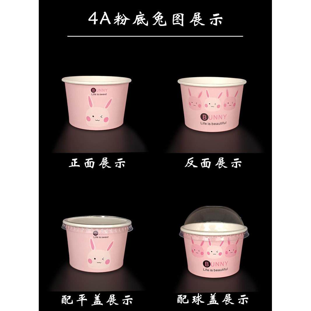一次性冰淇淋纸杯4A/5A/10A蛋糕点冰激凌酱调料鲜酸奶外卖打包碗