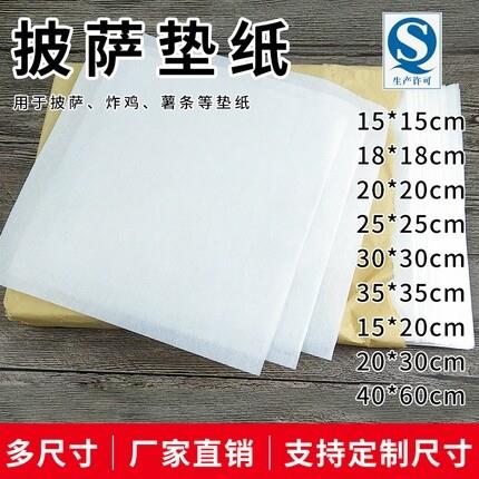 臻膳烘焙油纸盘31克披萨垫纸蛋糕防油纸方形油纸商用烤炉吸油纸垫
