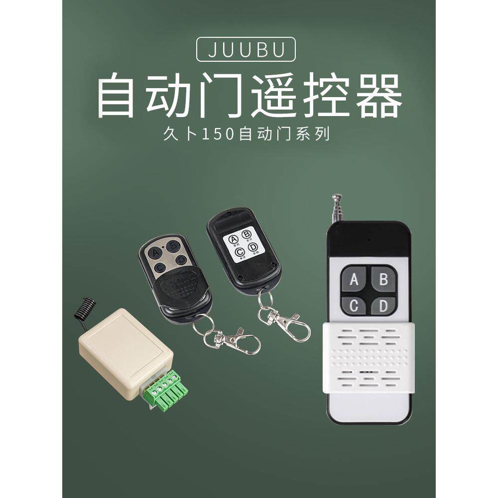 自动门遥控器 自动门配件 遥控器 接受器（一拖二）
