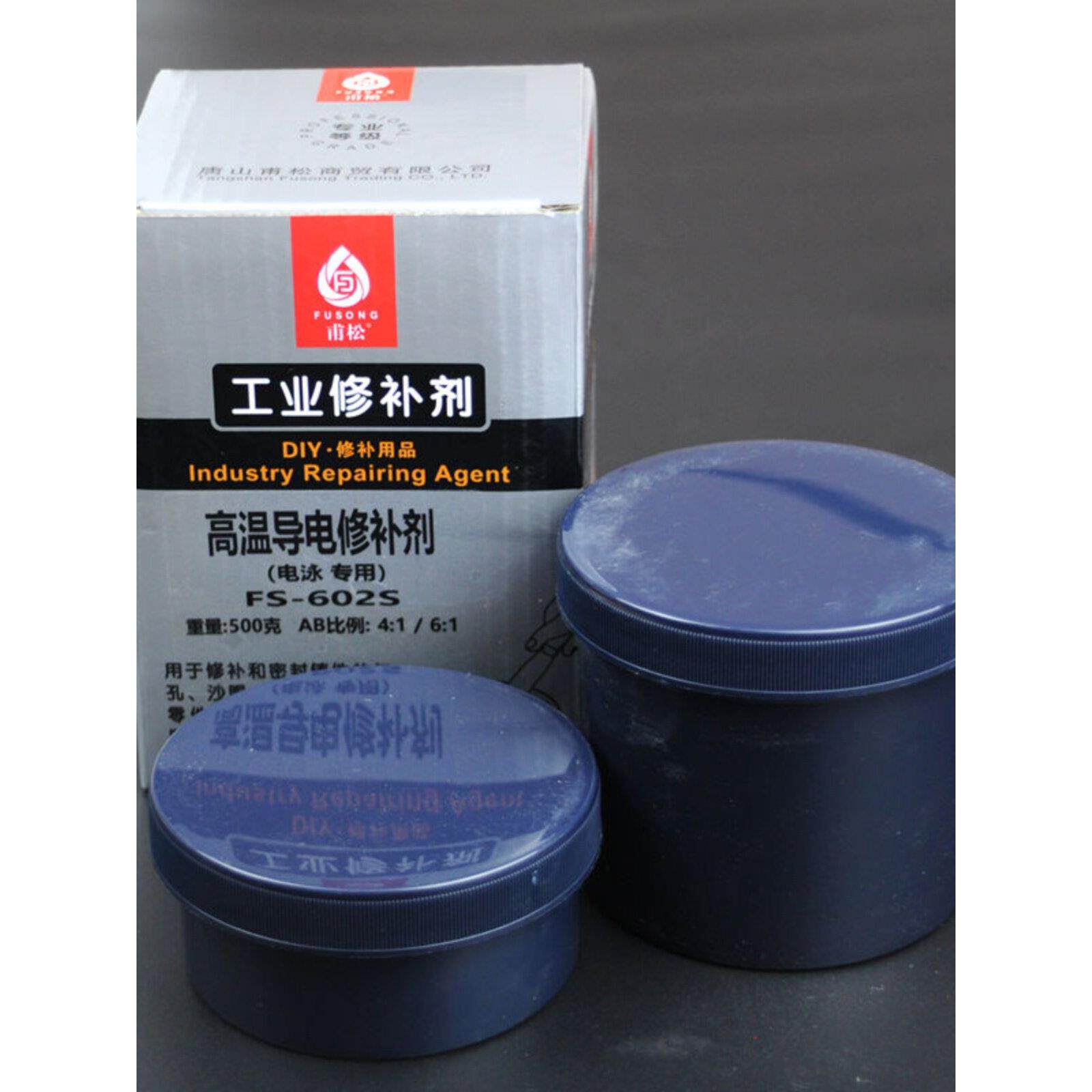 602高温导电修补剂 电泳修补剂钢件铁件缺陷磨损划伤腐蚀修补胶水