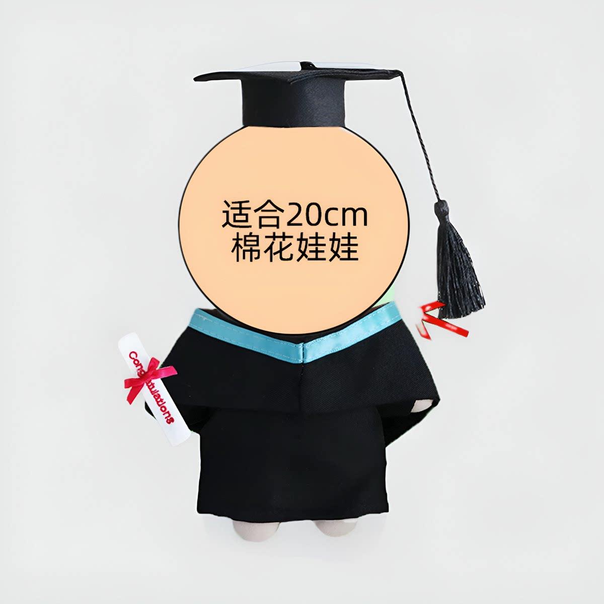 公仔毕业袍学士服玩偶娃衣服20CM棉花娃娃硕士博士帽畢業熊公仔袍
