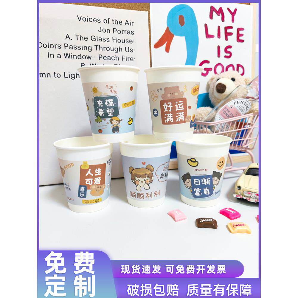 一次性纸杯家用卡通加厚茶水纸杯商用办公室加硬咖啡豆浆杯250ml