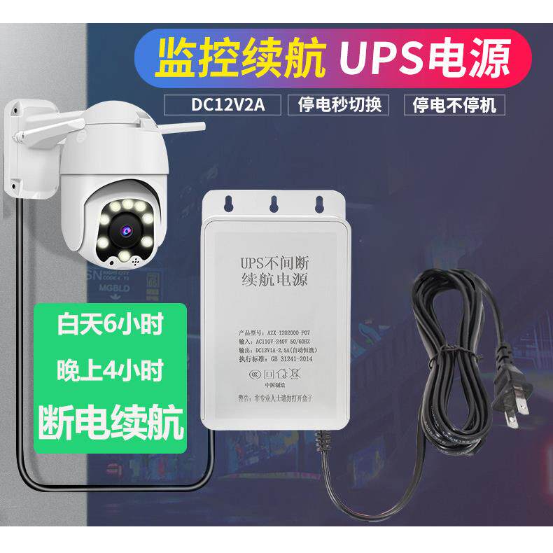 大华安防摄像头断电续航电源12v2a监控电源配器不间断ups