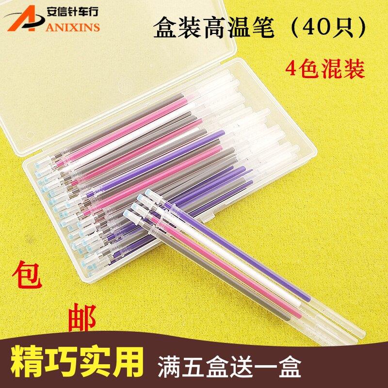 40支盒装高温褪色笔4色混装消失笔皮革布料加热消色笔画线制包邮