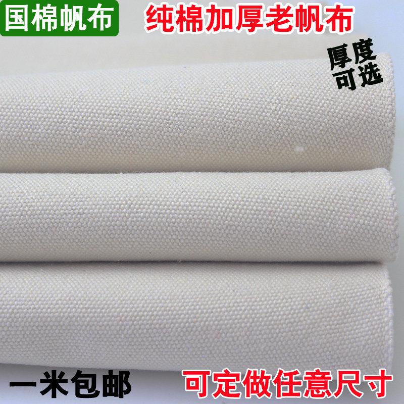 纯棉帆布白色老粗布凉席帆布布料耐磨工业帆布纯色纯棉加厚老帆布