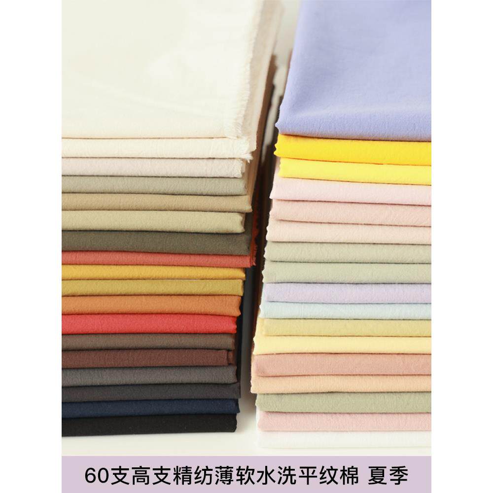 平纹棉布水洗韩国进口纯棉布料高支精纺服装透气60支夏季面料薄软