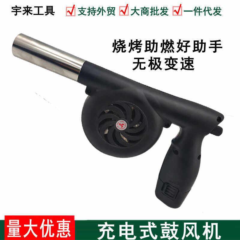 电动烧烤鼓风机户外手持生火器充电式吹风机手摇可调速吹木炭