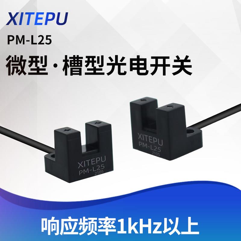 XITEPU槽型光电开关 EE-SX951微型传感器限位感应PM-L25P红外对射