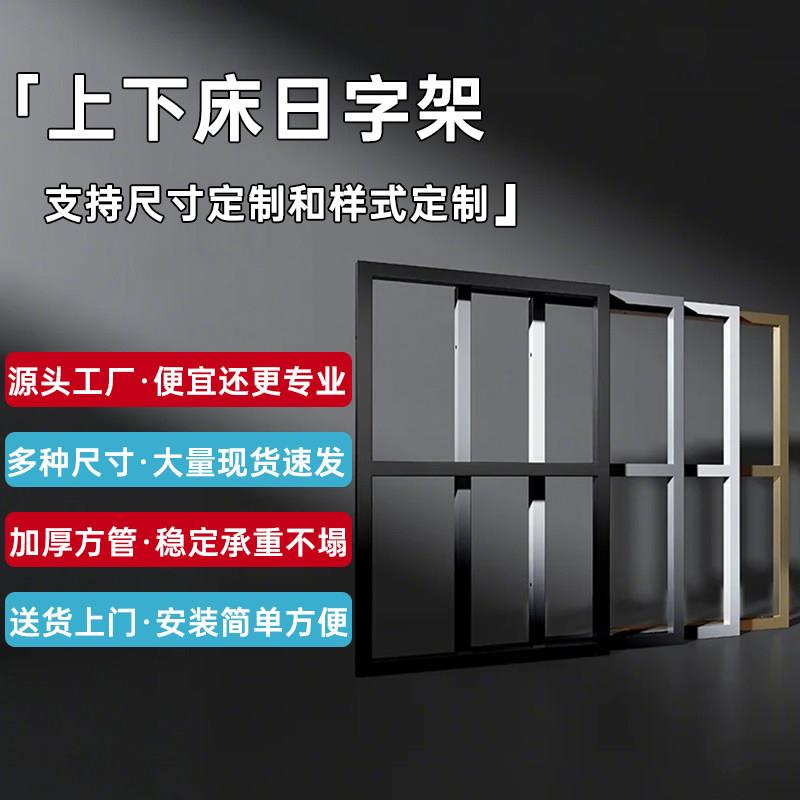 定制铁架日字架上下床五金配件高低床装饰窗儿童床承重铁架支撑架