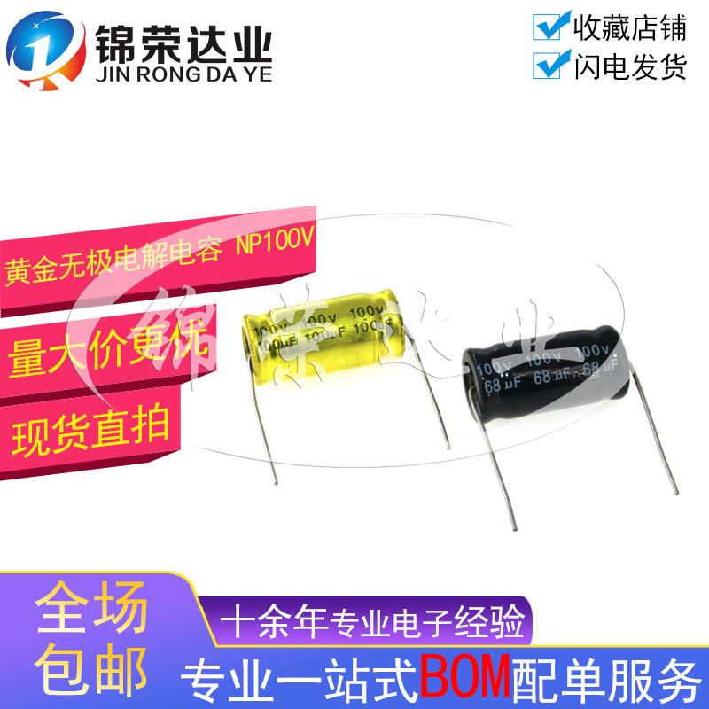 轴向卧式NP无极100V10UF12UF22UF33UF47UF68UF100UF音频电解电容