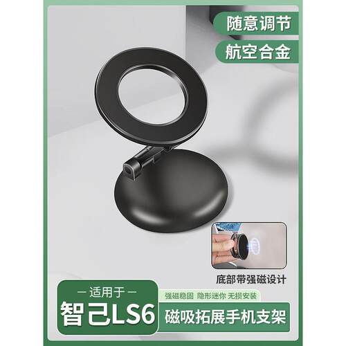 智己LS6/L6/LS9专用磁吸拓展支架磁吸套件手机支架扩展坞配件用品