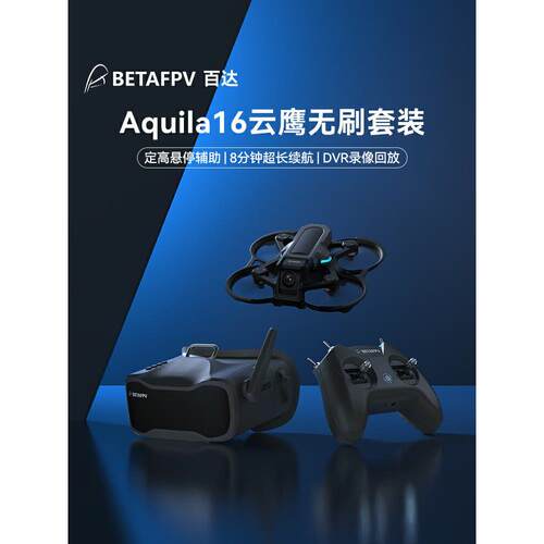 BETAFPV Aquila16云鹰 穿越机圈圈机长续航入门级FPV到手飞玩具