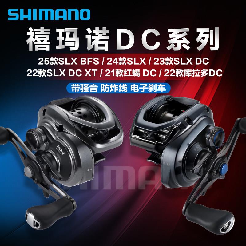 禧玛诺21款红蝎DC 25款SLX/bfs/库拉多DC水滴轮电子刹车防炸线