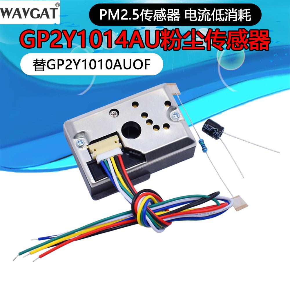 GP2Y1014AU粉尘传感器模块 PM2.5灰尘传感器代替GP2Y1010AU0F
