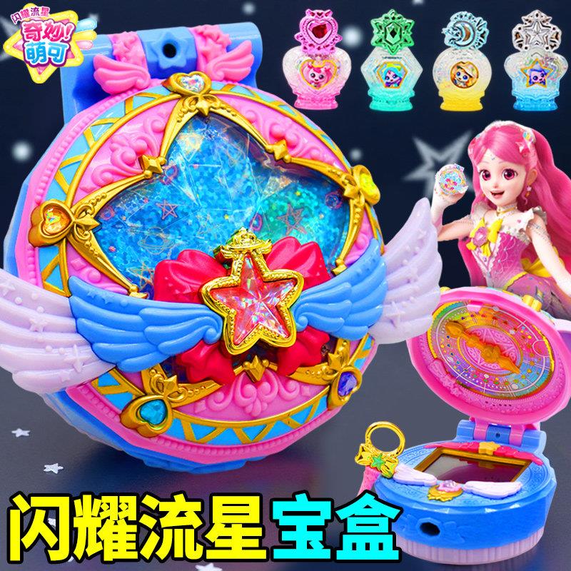 奇妙萌可之闪耀流星魔法甜心宝盒玩具第七季六爱心儿童6女孩星空7
