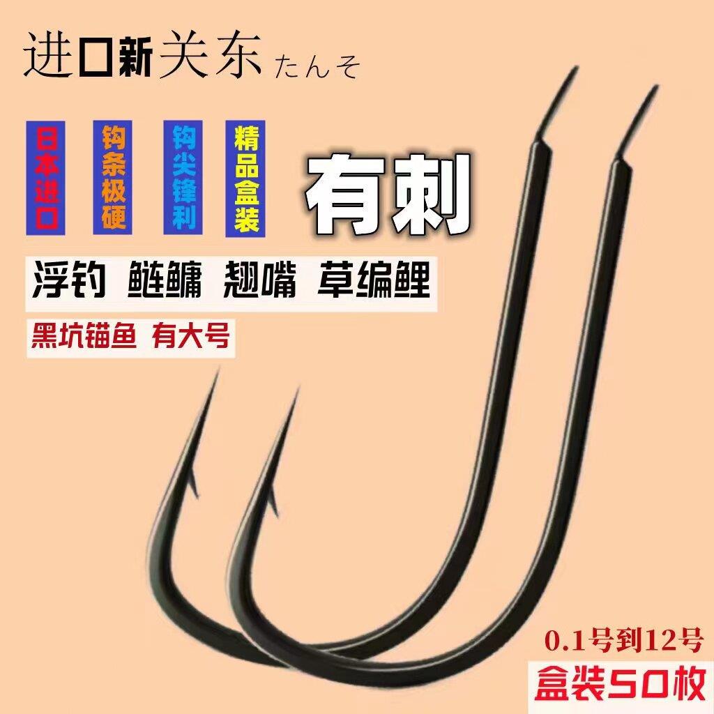 新关东有刺黑坑锚钩大号有倒刺鱼钩日本进口鲤鱼罗非草鱼鲢鳙钓钩