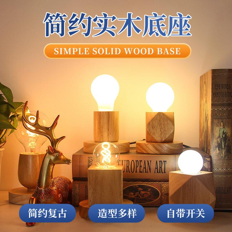 实木灯座简易灯泡底座台灯小夜灯带线床头灯开关卧室E27螺口灯座图片