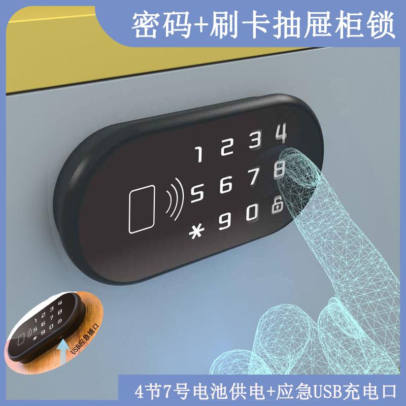 抽屉锁刷卡密码锁智能电子锁家用鞋柜床头衣柜门锁抽屉锁储物柜锁