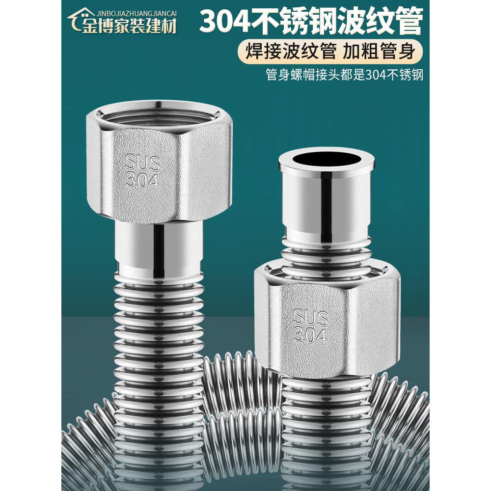 304不锈钢防爆波纹管焊接4分金属软管热水器马桶水龙头冷热进水管