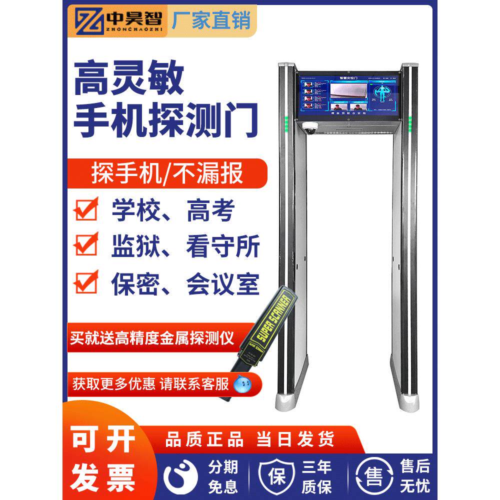 中昊智手机安检门学校考场保密单位检测无线耳机高精度金属探测门