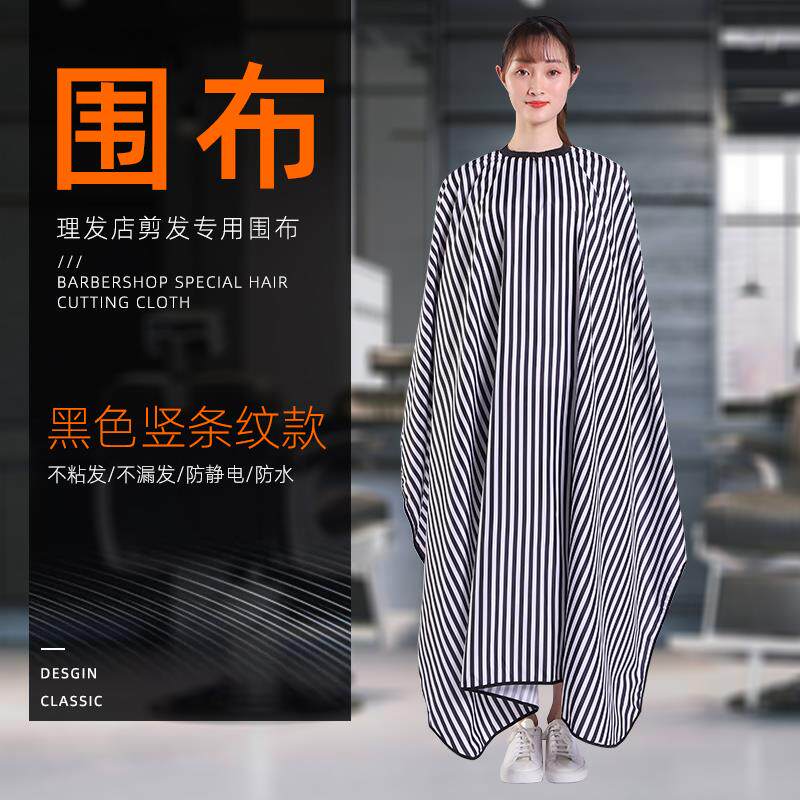 理发围布发廊专用大人用的高档条纹围布发型师加大剪发围裙不粘发