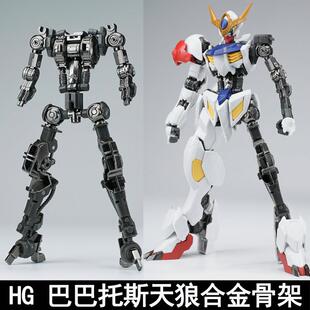 EW HG 1/144巴巴托斯铁血MR魂式样狼王天狼第6形态合金骨架修复版