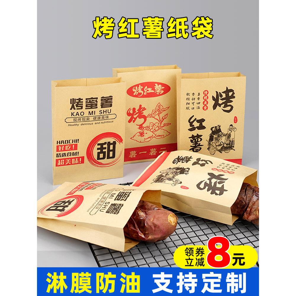 烤红薯纸袋烤蜜薯专用打包袋烤地瓜防油牛皮纸袋子定制包邮