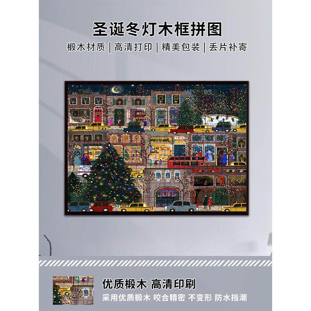 圣诞冬灯木质拼图300/500/1000片送相框益智解压大型节日风景玩具