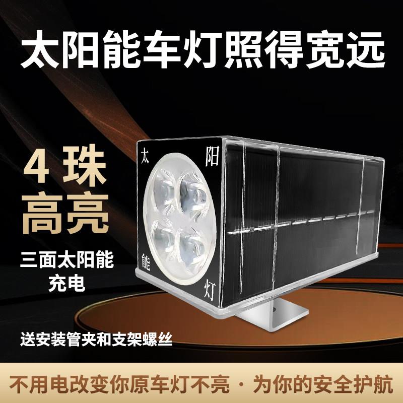 太阳能充电高亮防水车灯电动车自行车摩托车加装车把镜座灯不接线
