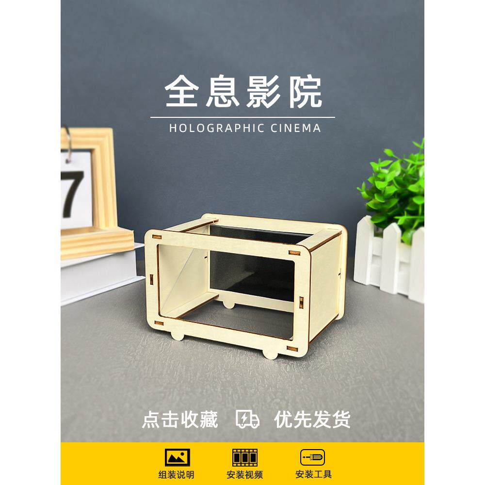 科学diy儿童手工科技制作小发明裸眼3d立体全息投影物理 实验玩具