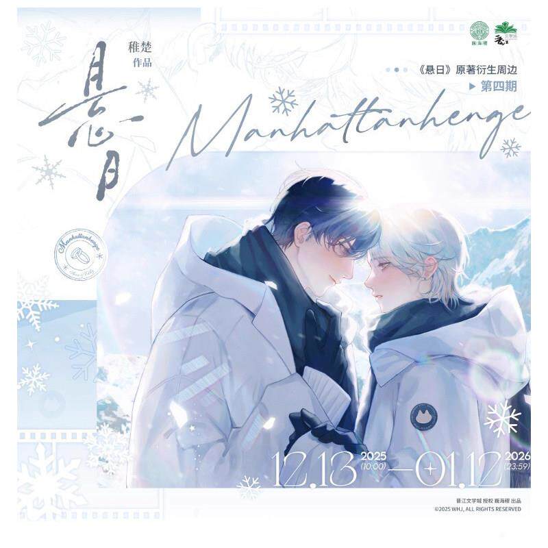 巍海稷官方正版《悬日》周边第四期宁一宵苏洄冰岛徽章吧唧官谷
