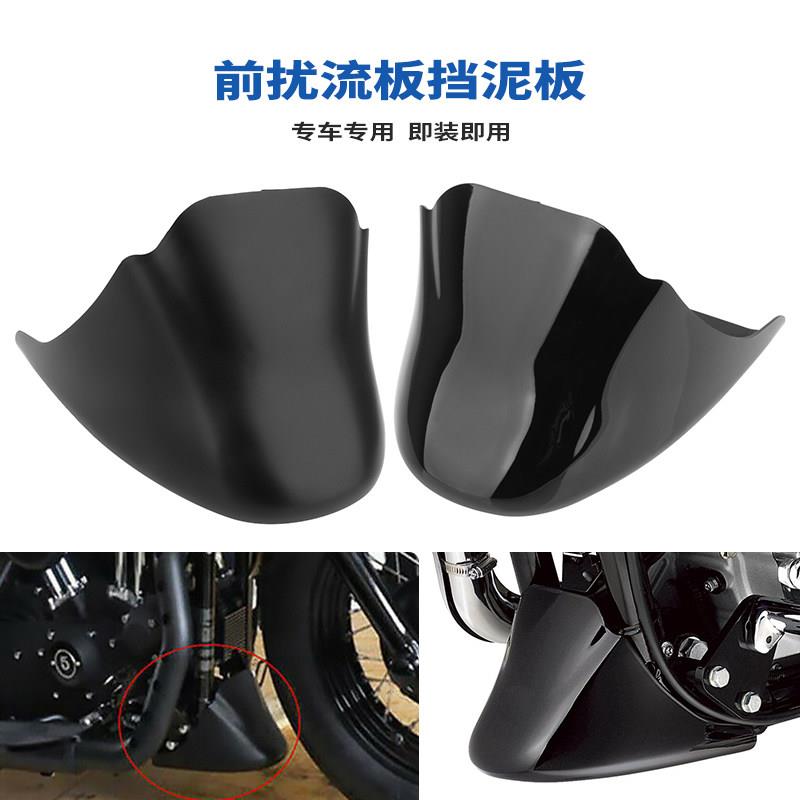 适于哈雷XL883 1200 X48 72改装 下导流罩 发动车架下部机罩 底罩