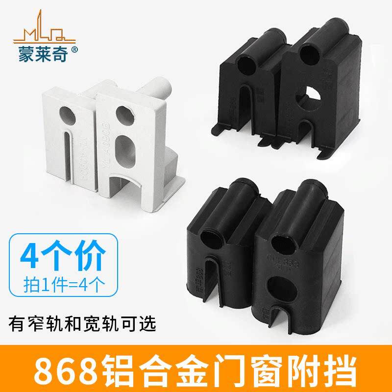 868-2000型铝合金窗付挡塑料件老式推拉门窗上下付块附档胶块