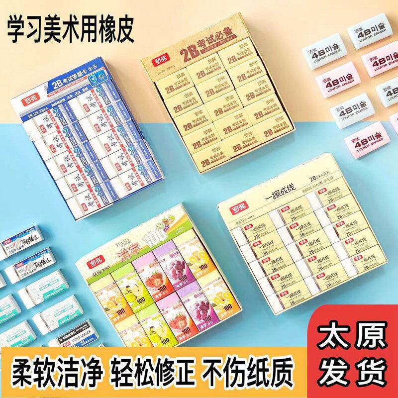 罗弗小学生儿童2B考试专用4B美术幼儿园一擦成线不留痕文具橡皮擦