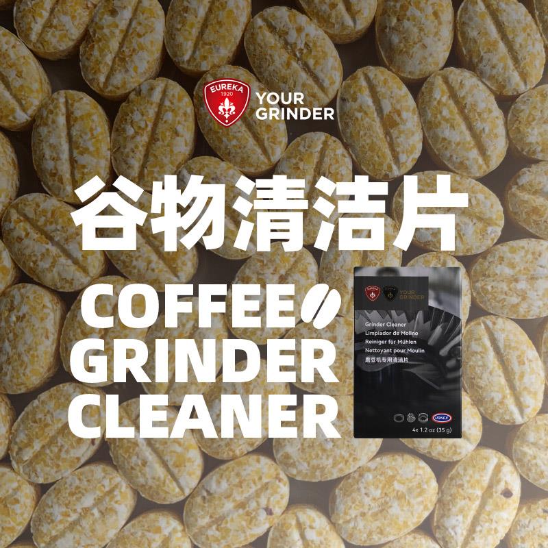 Eureka咖啡磨豆机清洁片谷物颗粒清洗磨刀盘残粉污垢美国进口