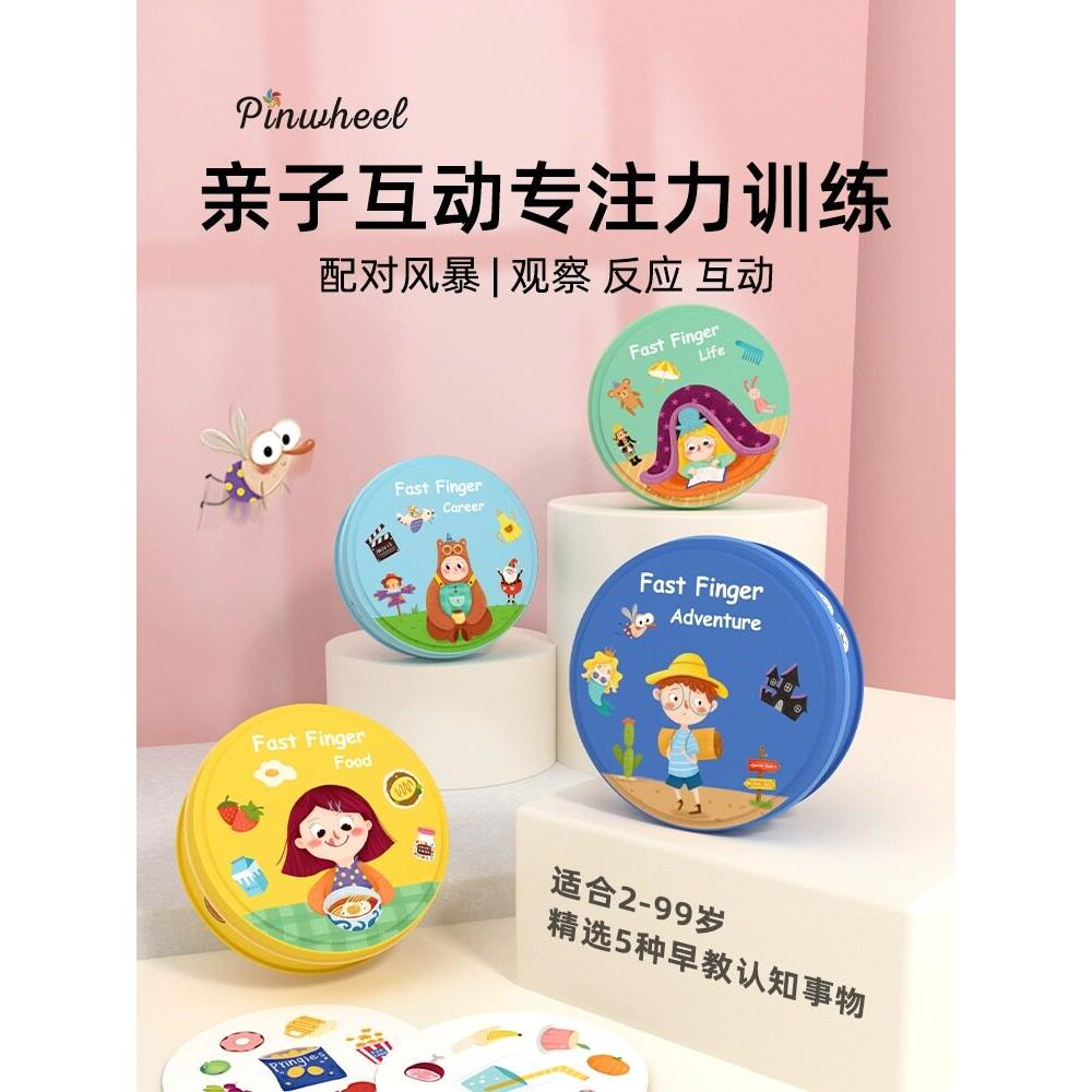 pinwheel配对风暴训练专注力多人游戏 找相同配对卡片儿童益智