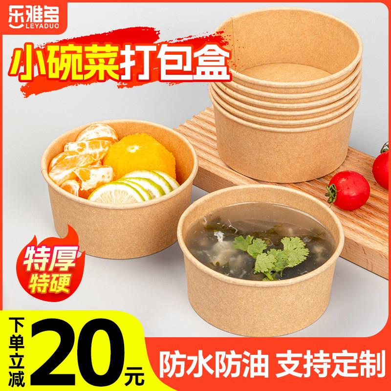 300/400ml牛皮纸小碗菜打包盒一次性纸碗沙拉碗纸饭盒水果冰粉碗