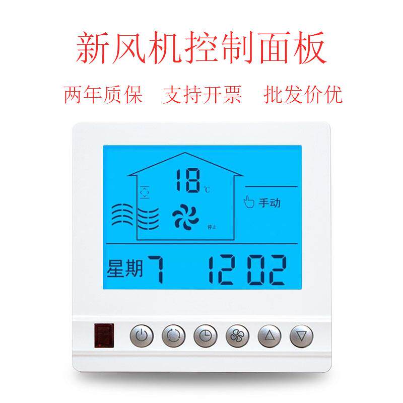 新风系统控制面板三速开关新风换气机开关面板线控器新风遥控开关